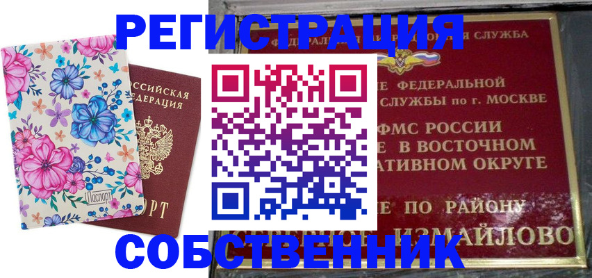прописка 2025 в Сосновке