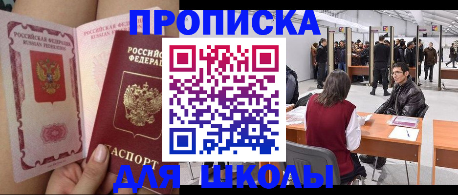 прописка для военкомата в Сосновке