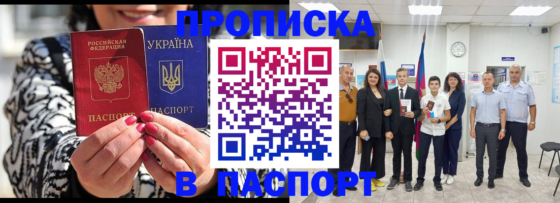прописка паспорт в Сосновке