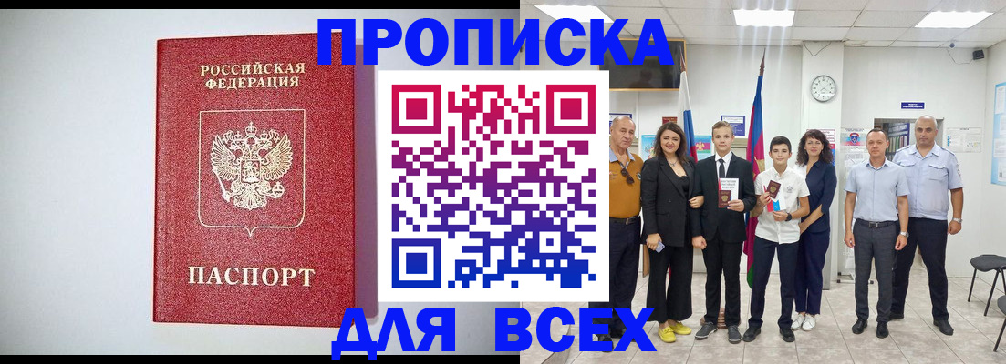 временная регистрация надежно в Сосновке
