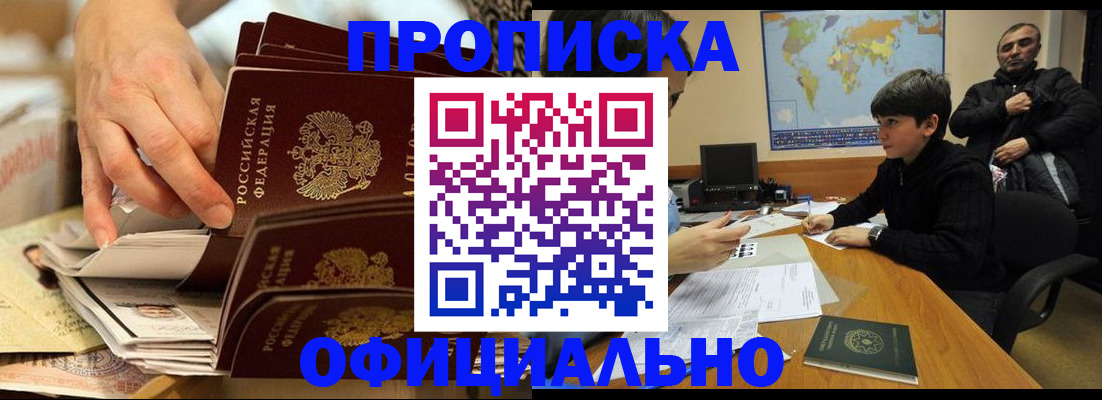 прописка для военкомата в Сосновке